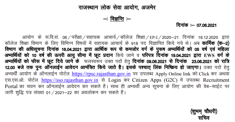Rajasthan Public Service Commission - RPSC Recruitment 2021: Online Application Opening for the Assistant Professor 918 Jobs @rpsc.rajasthan.gov.in